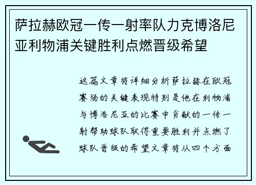 萨拉赫欧冠一传一射率队力克博洛尼亚利物浦关键胜利点燃晋级希望