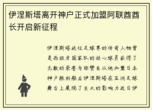 伊涅斯塔离开神户正式加盟阿联酋酋长开启新征程 伊涅斯塔离开神户正式加盟阿联酋酋长开启新征程