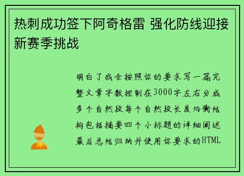 热刺成功签下阿奇格雷 强化防线迎接新赛季挑战