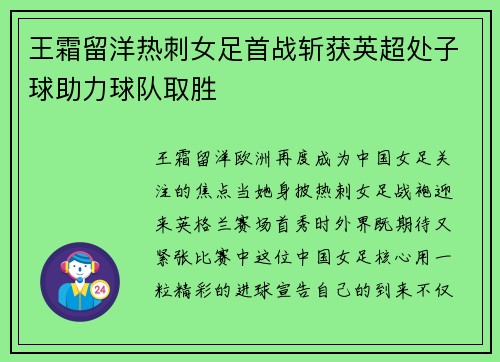 王霜留洋热刺女足首战斩获英超处子球助力球队取胜 王霜留洋热刺女足首战斩获英超处子球助力球队取胜