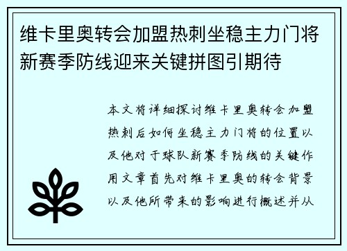 维卡里奥转会加盟热刺坐稳主力门将新赛季防线迎来关键拼图引期待 维卡里奥转会加盟热刺坐稳主力门将新赛季防线迎来关键拼图引期待