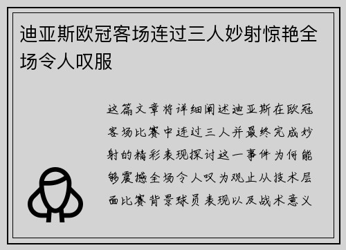迪亚斯欧冠客场连过三人妙射惊艳全场令人叹服