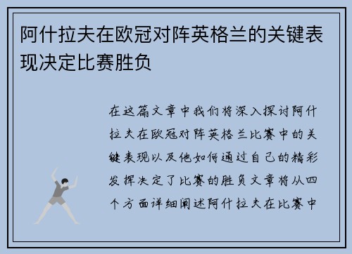 阿什拉夫在欧冠对阵英格兰的关键表现决定比赛胜负 阿什拉夫在欧冠对阵英格兰的关键表现决定比赛胜负